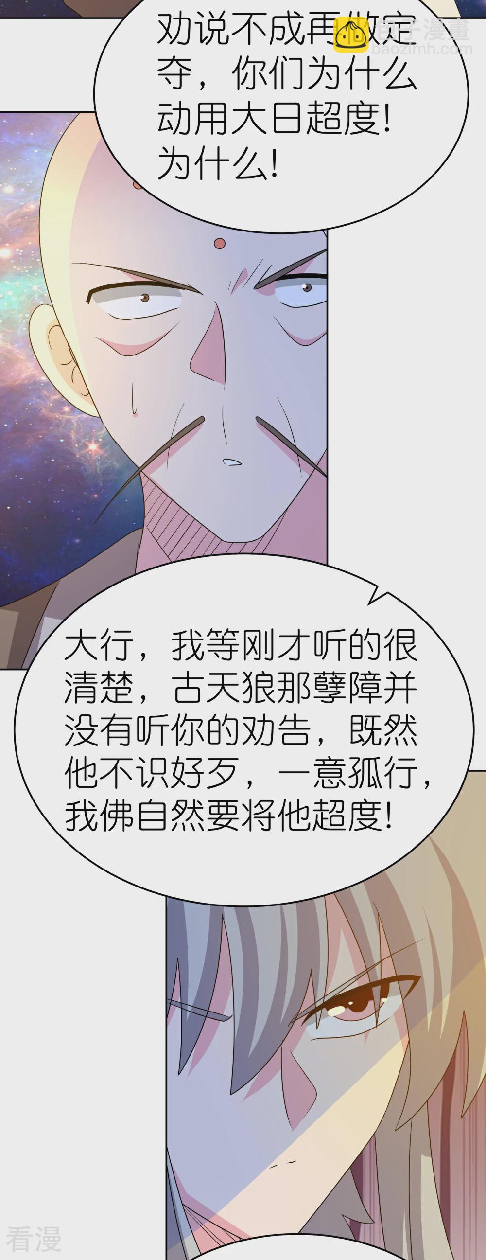 🍲尊上 第472话 超度 第13页