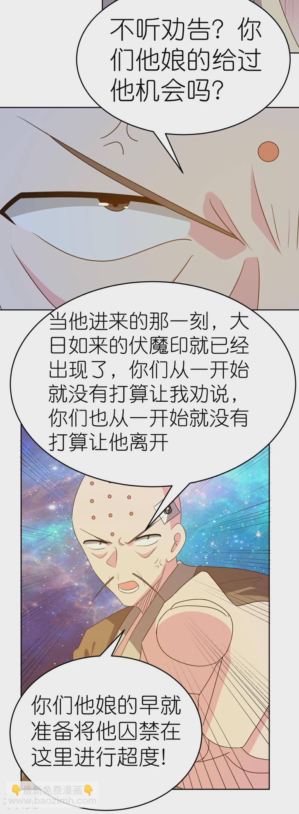 🍲尊上 第472话 超度 第14页