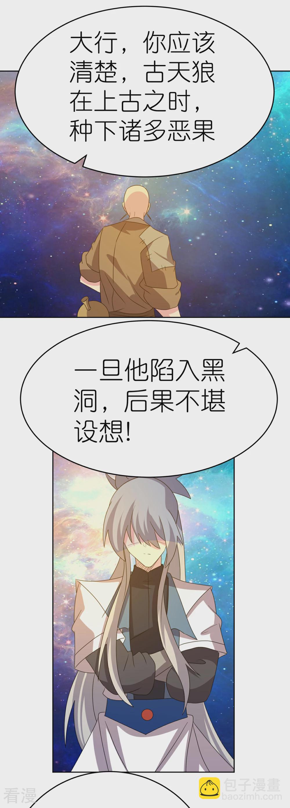 🍲尊上 第472话 超度 第15页