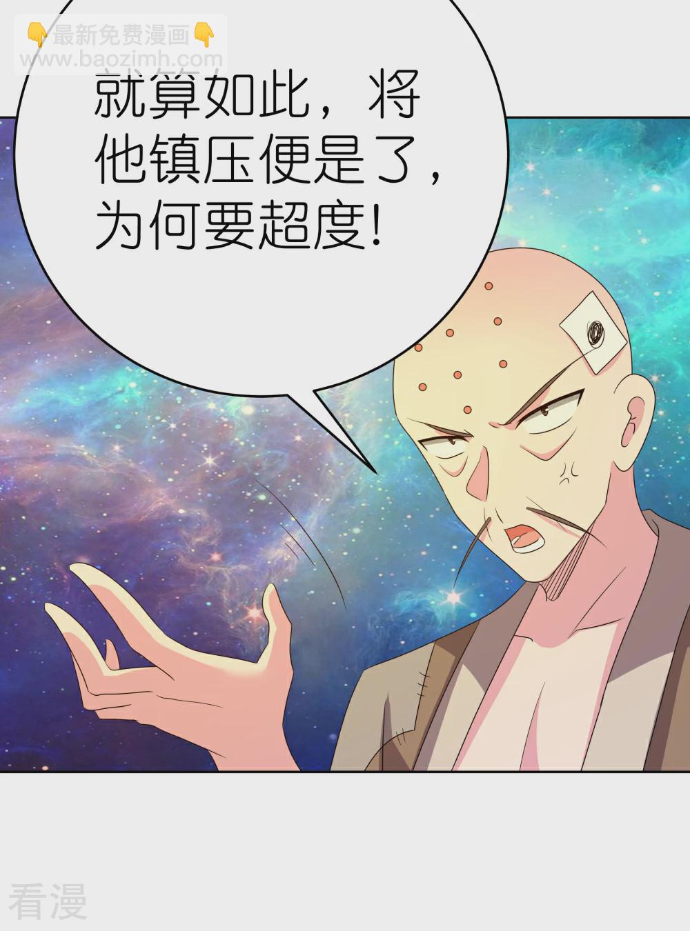 🍲尊上 第472话 超度 第16页