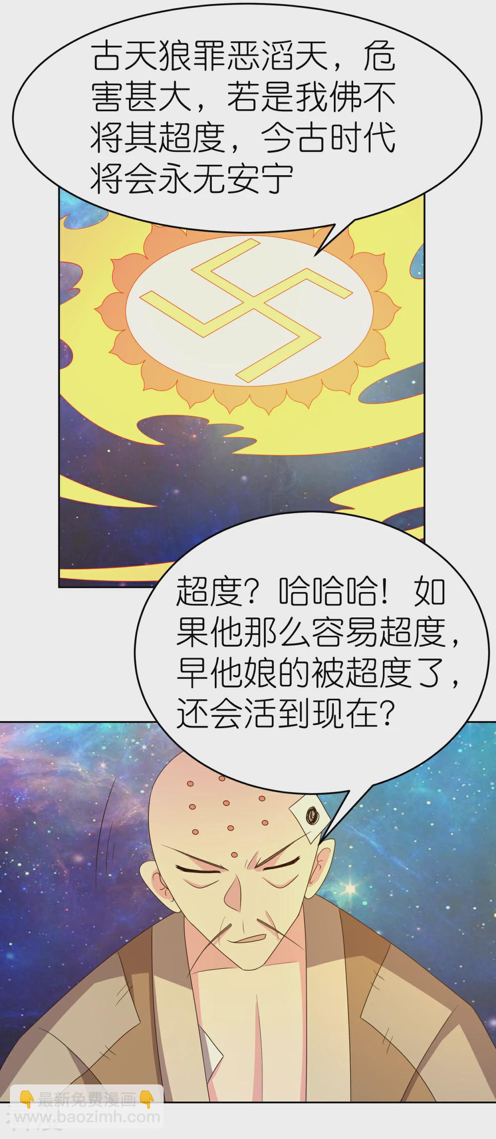 🍲尊上 第472话 超度 第17页