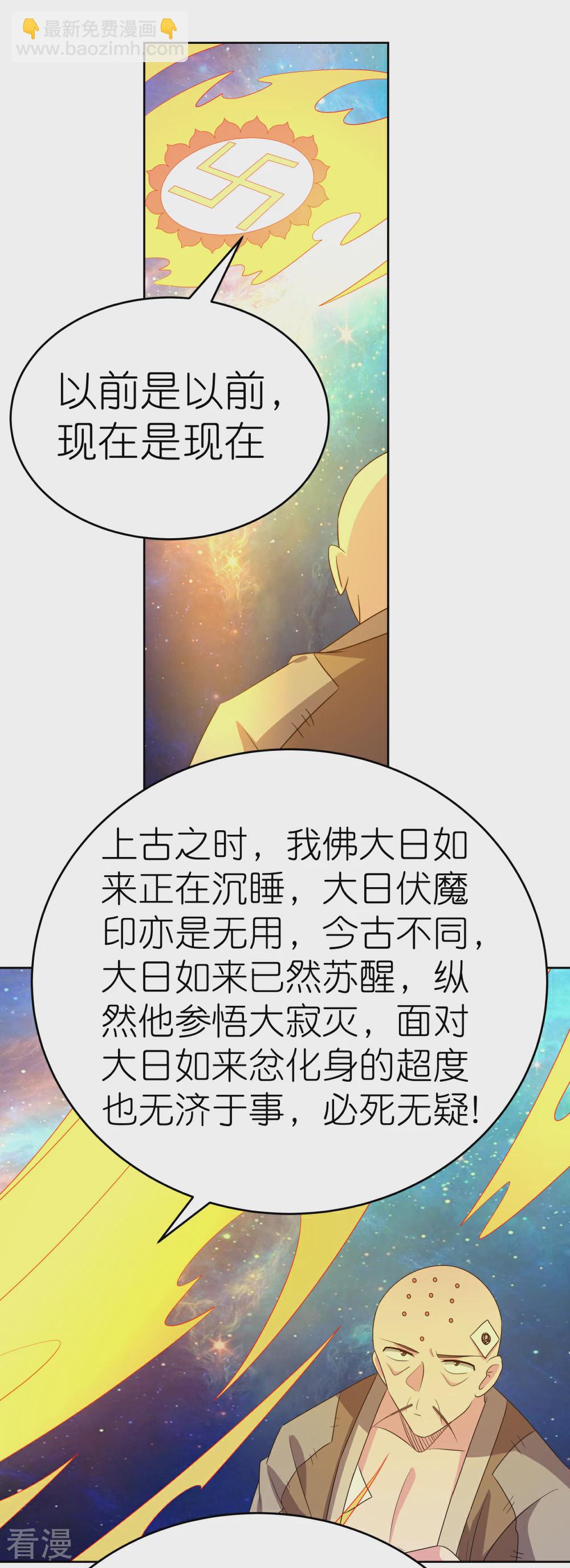 🍲尊上 第472话 超度 第18页