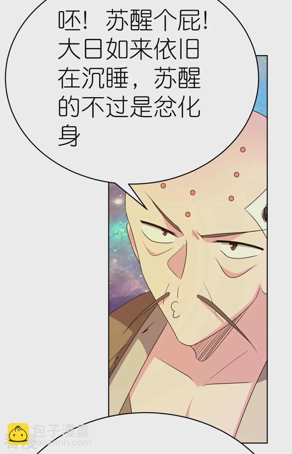 🍲尊上 第472话 超度 第19页
