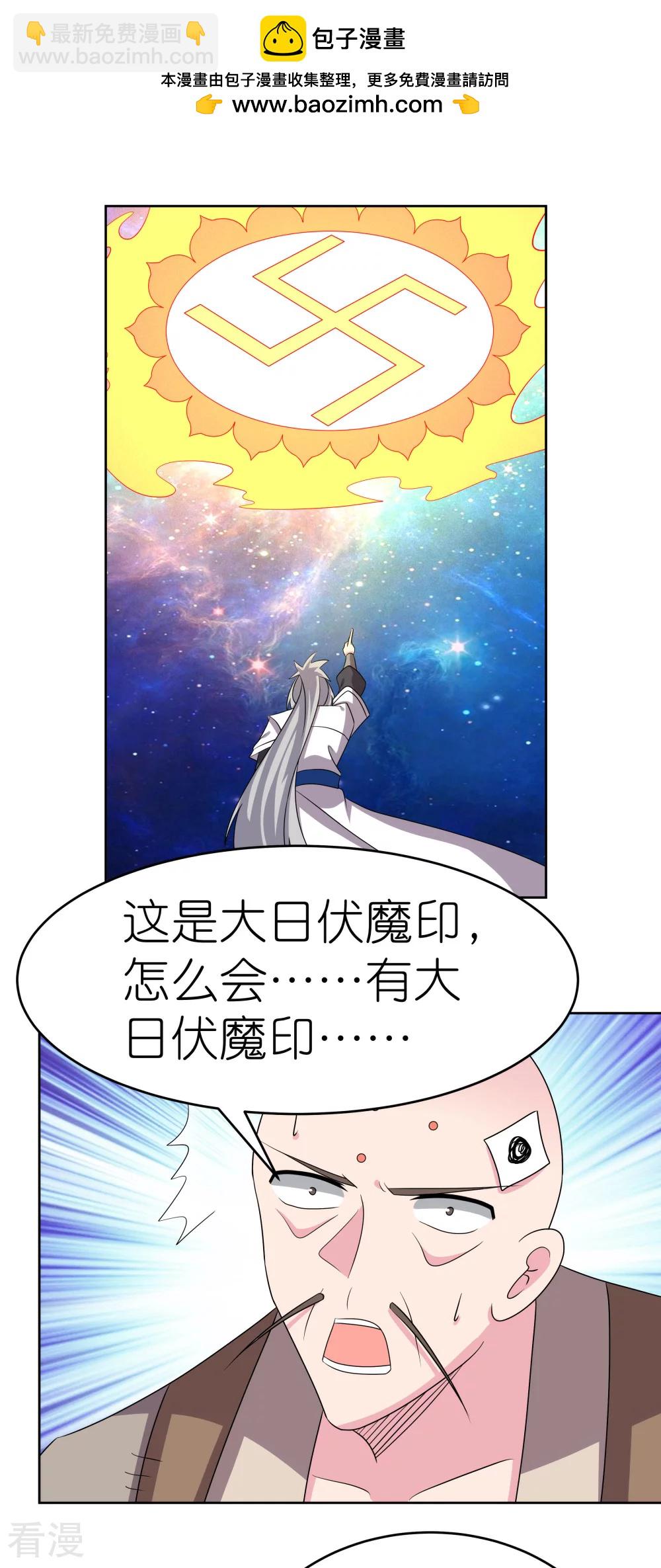 🍲尊上 第472话 超度 第2页