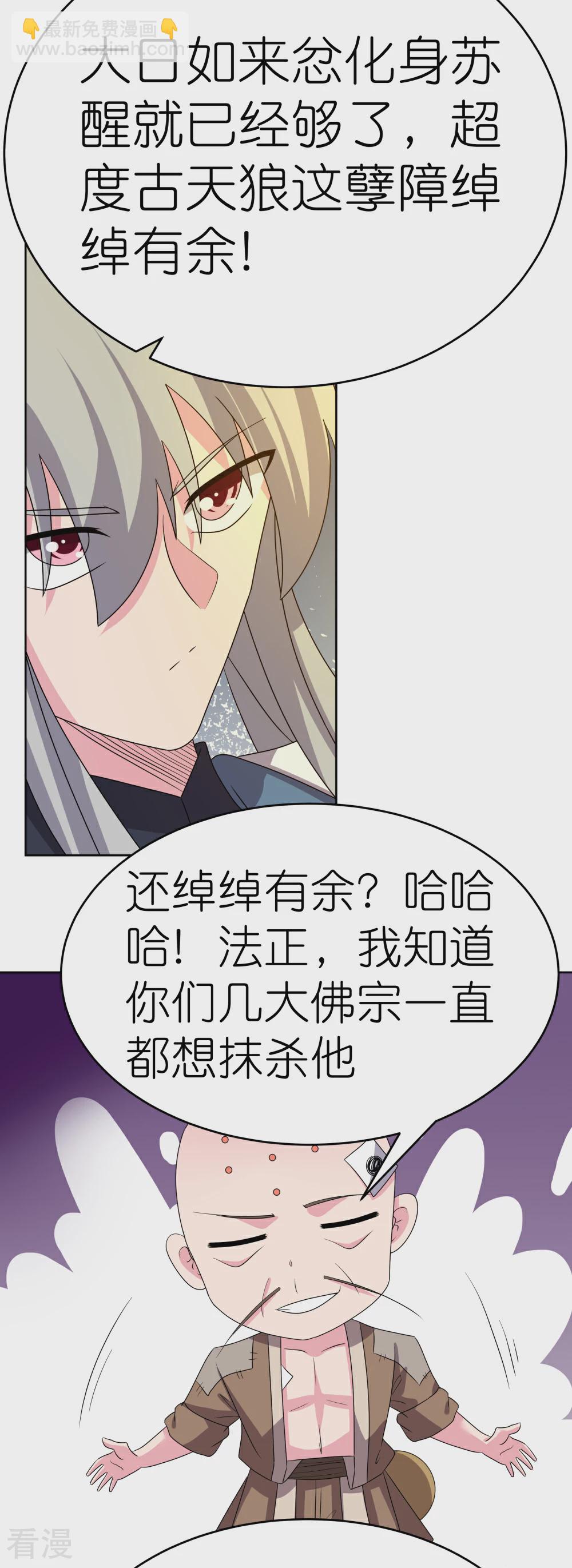 🍲尊上 第472话 超度 第20页