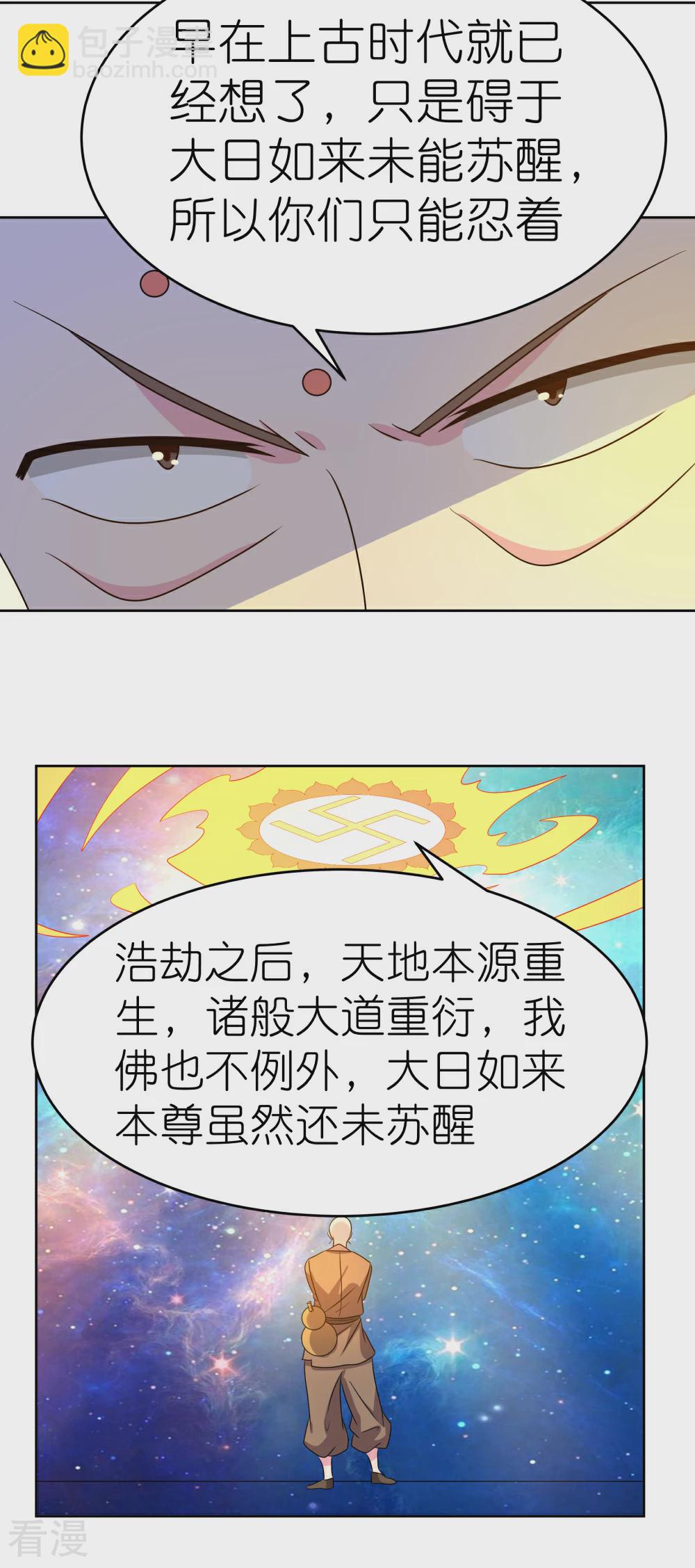 🍲尊上 第472话 超度 第21页