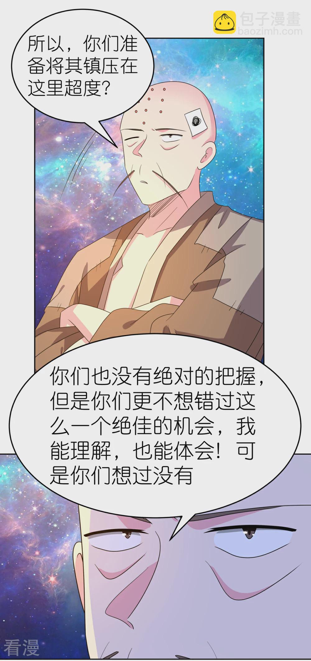 🍲尊上 第472话 超度 第22页
