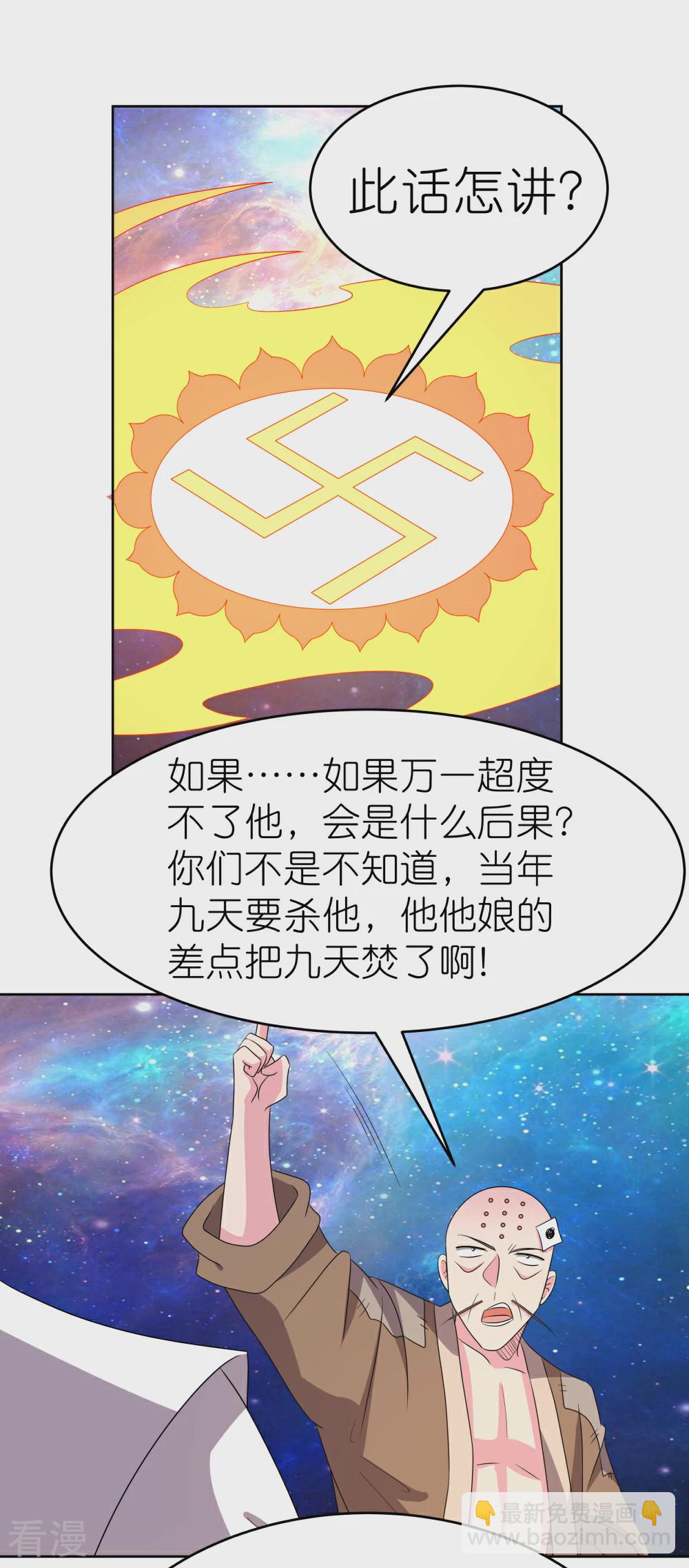 🍲尊上 第472话 超度 第23页