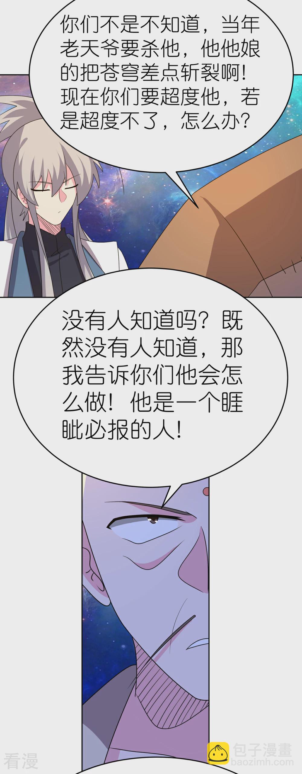 🍲尊上 第472话 超度 第24页