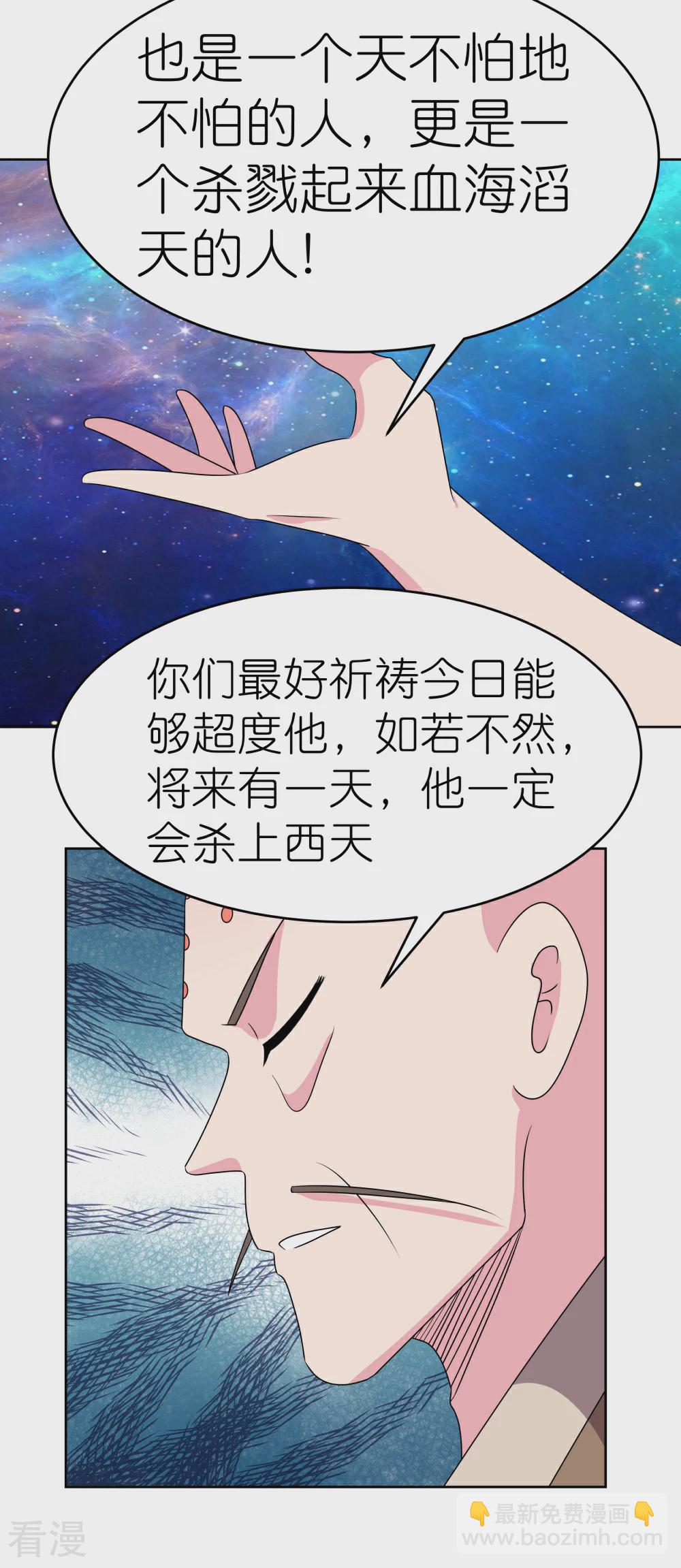 🍲尊上 第472话 超度 第25页