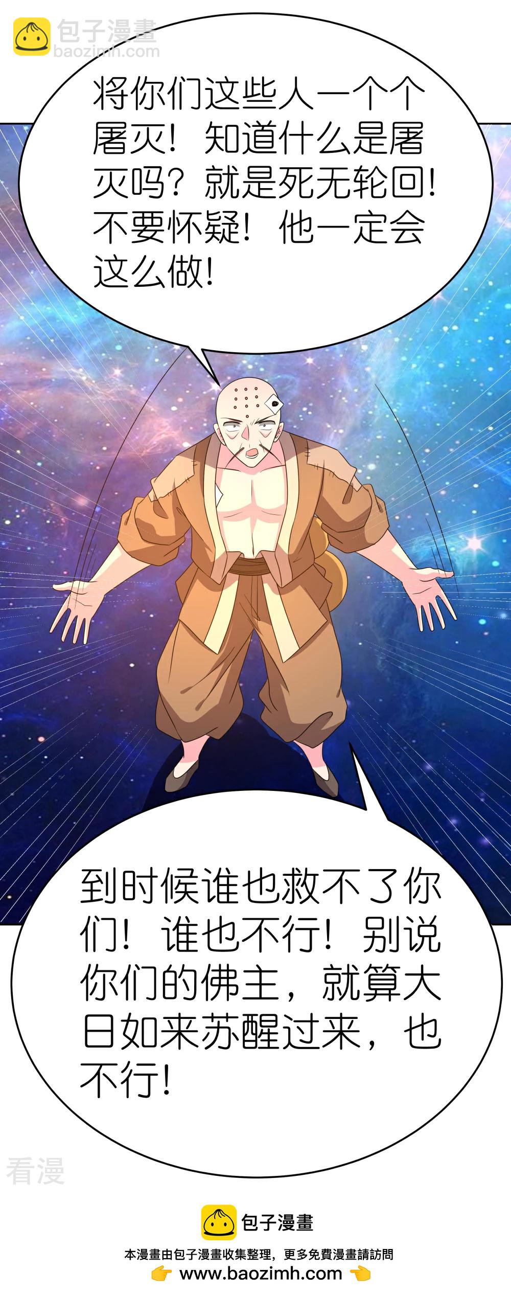 🍲尊上 第472话 超度 第26页
