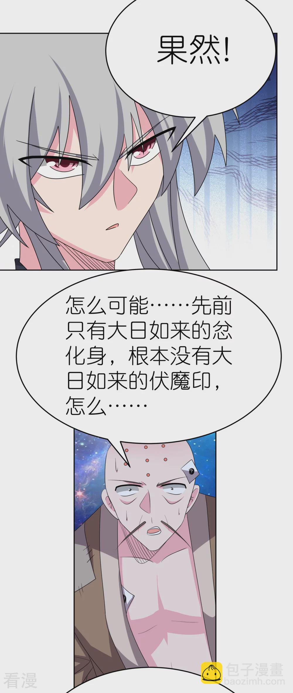 🍲尊上 第472话 超度 第3页