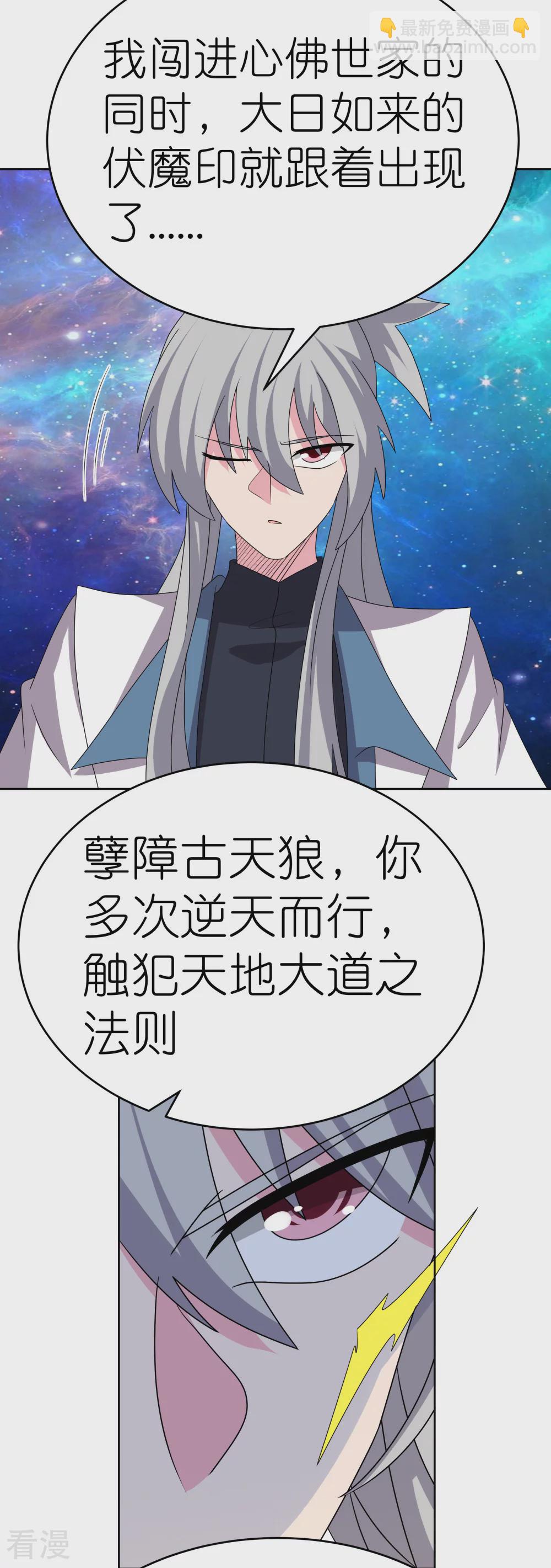 🍲尊上 第472话 超度 第4页