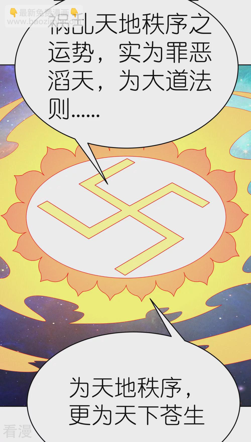🍲尊上 第472话 超度 第5页