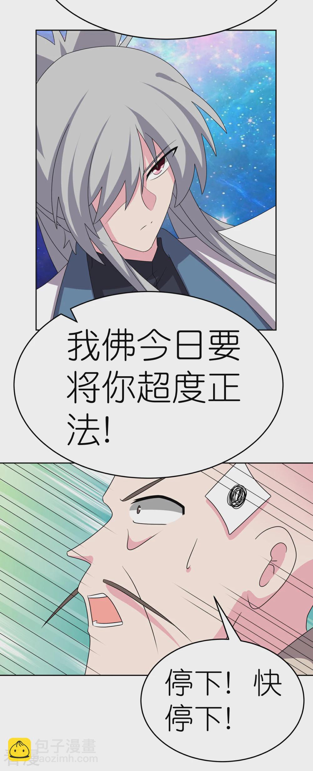 🍲尊上 第472话 超度 第6页