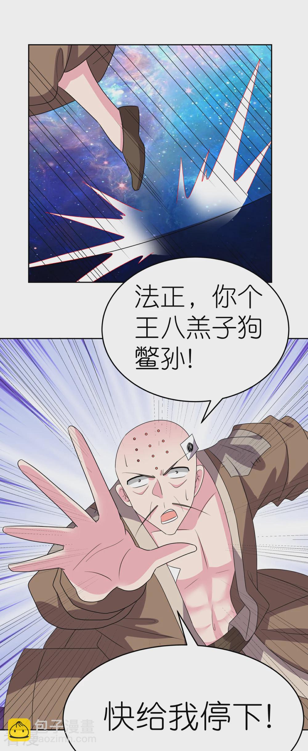 🍲尊上 第472话 超度 第7页