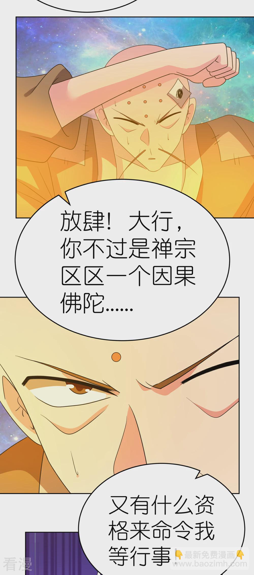 🍲尊上 第472话 超度 第9页
