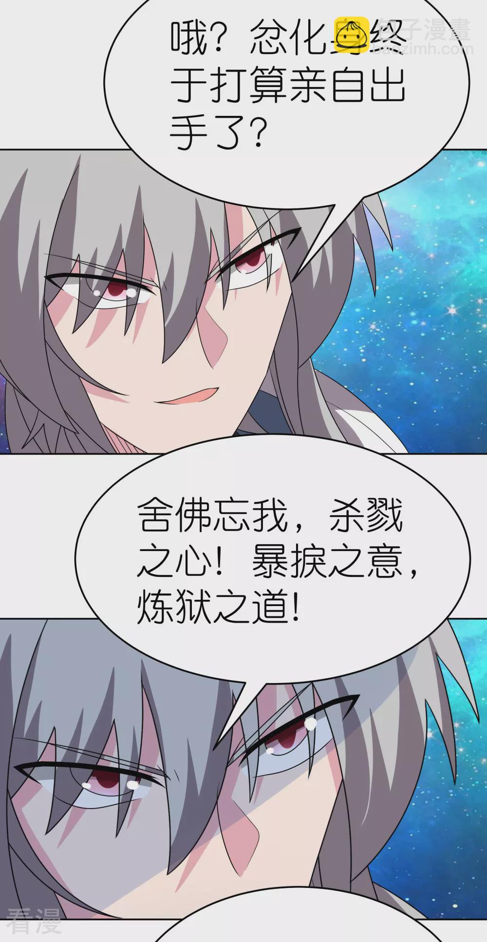 🍲尊上 第474话 烟消云散 第10页