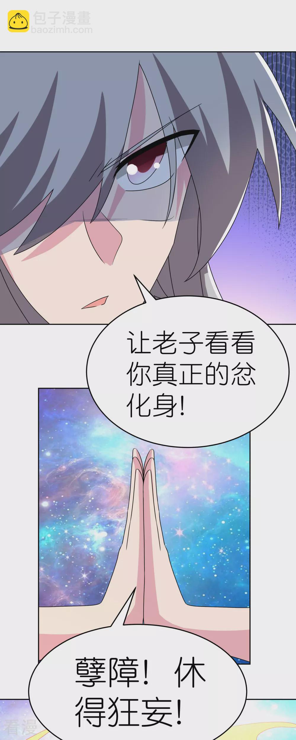 🍲尊上 第474话 烟消云散 第12页