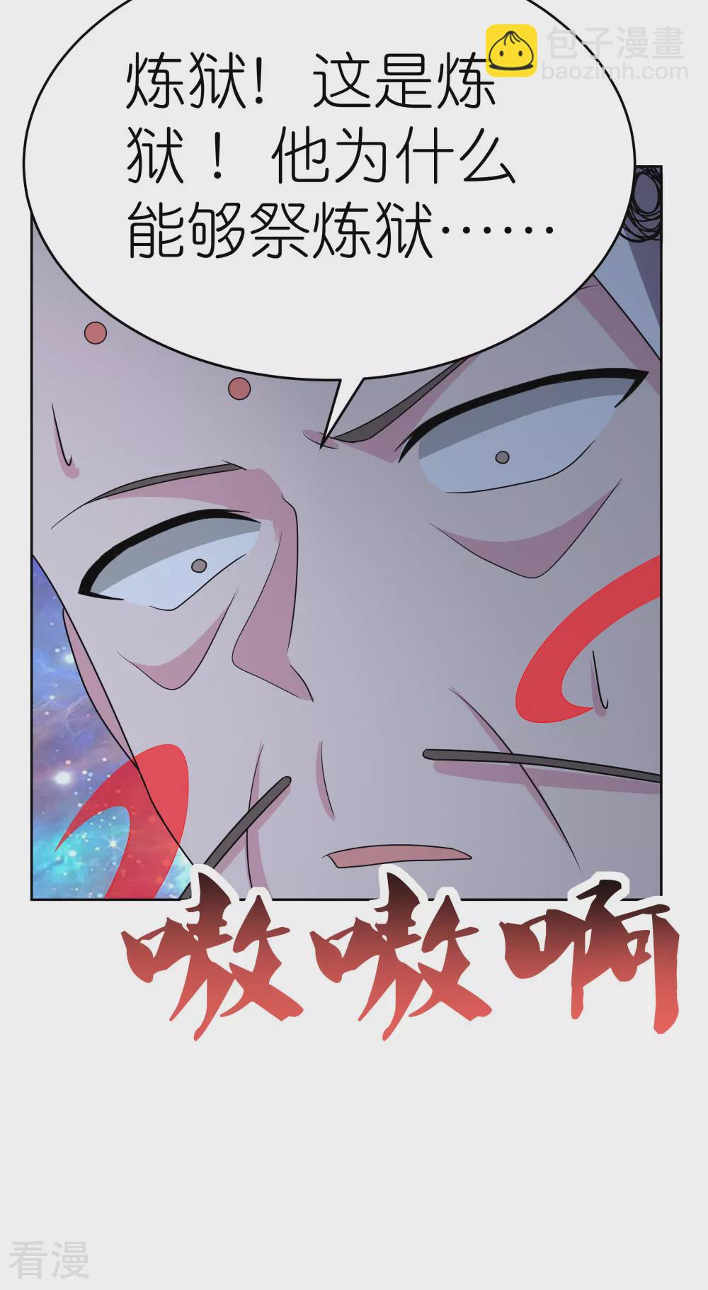 🍲尊上 第474话 烟消云散 第16页