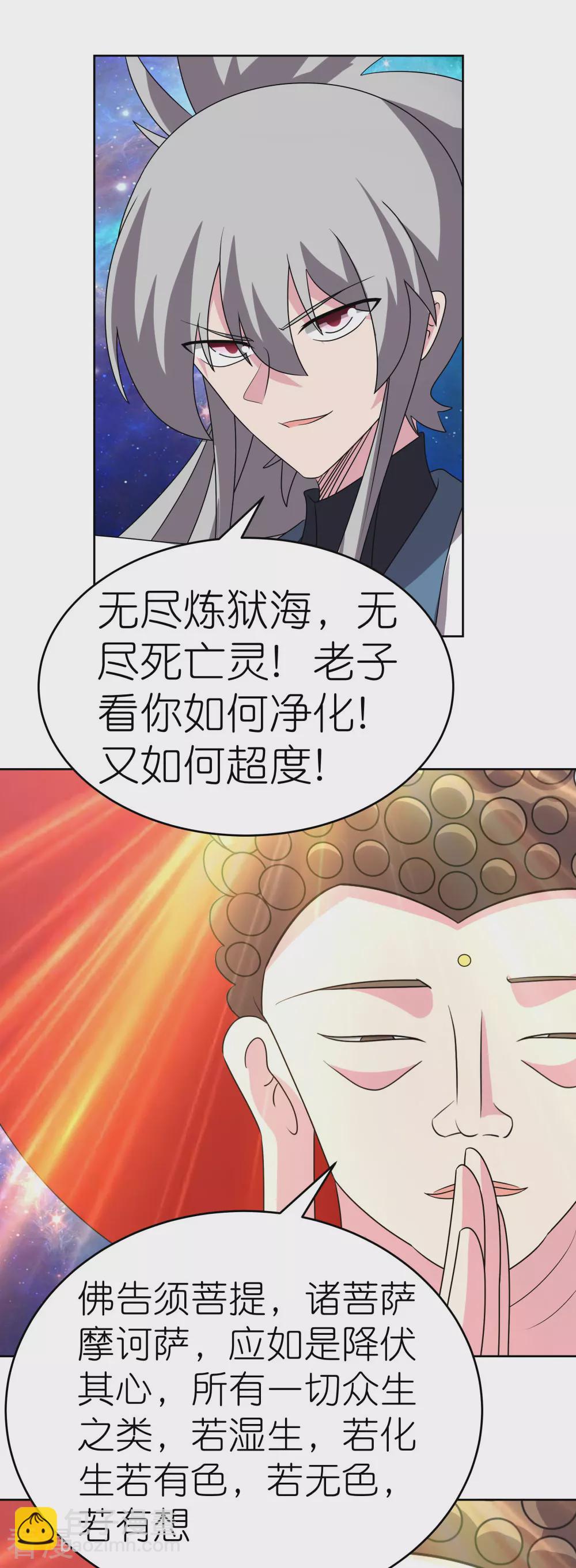 🍲尊上 第474话 烟消云散 第17页