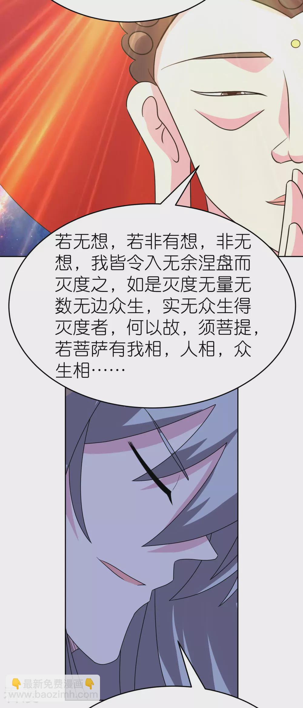 🍲尊上 第474话 烟消云散 第18页