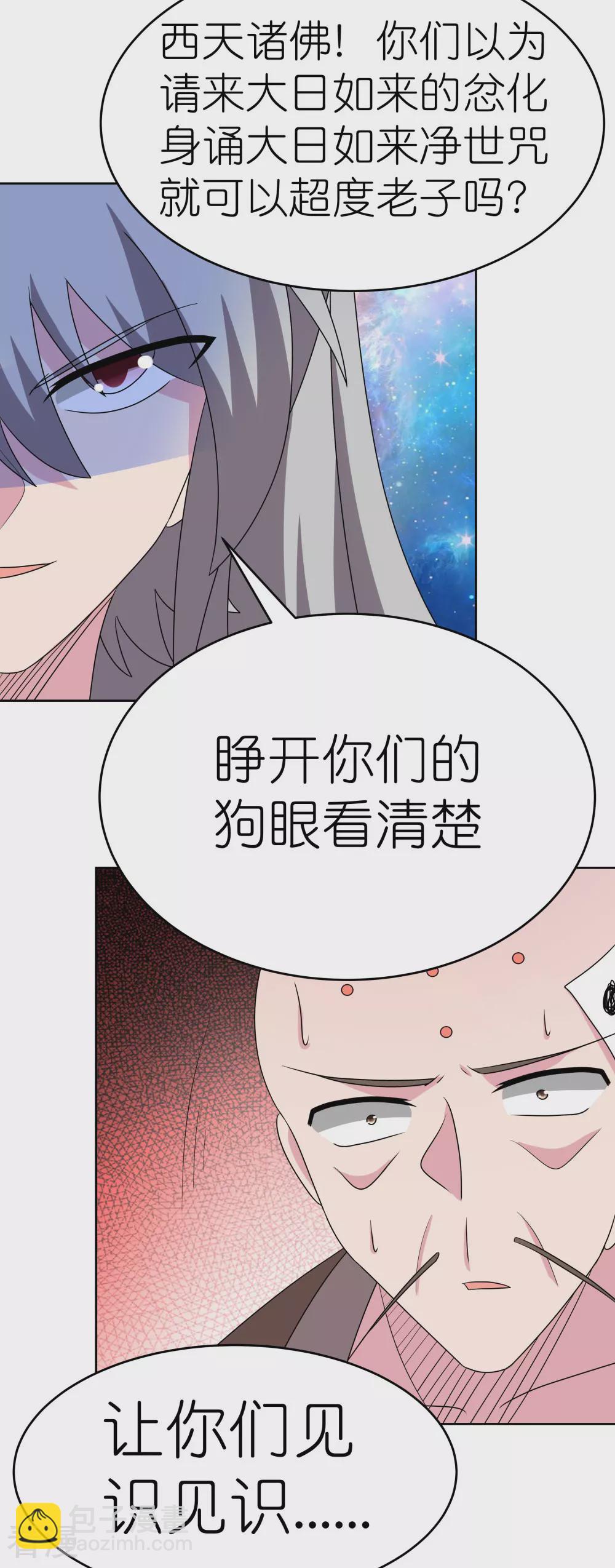 🍲尊上 第474话 烟消云散 第19页