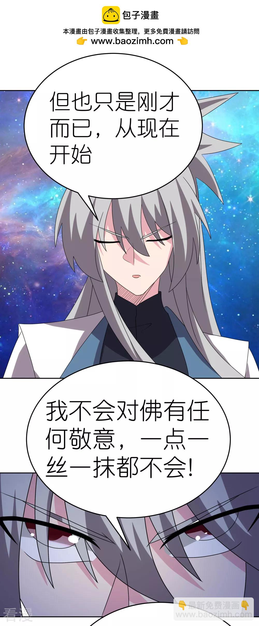 🍲尊上 第474话 烟消云散 第2页