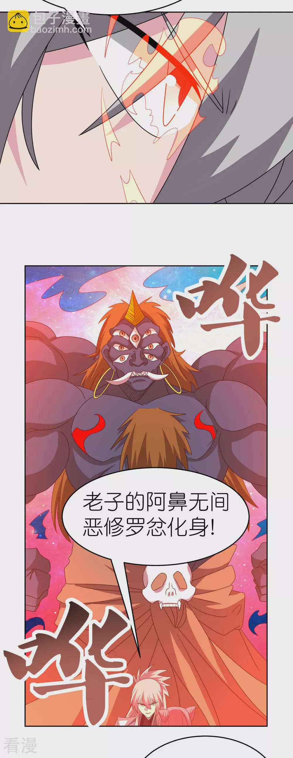 🍲尊上 第474话 烟消云散 第20页