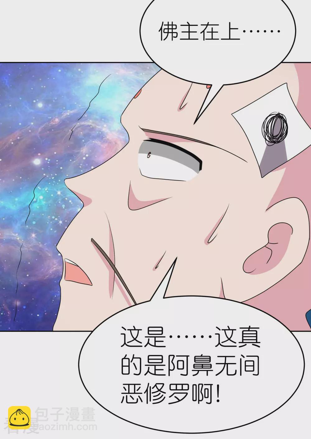 🍲尊上 第474话 烟消云散 第21页