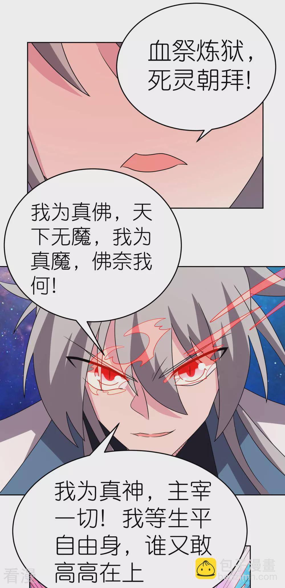 🍲尊上 第474话 烟消云散 第22页