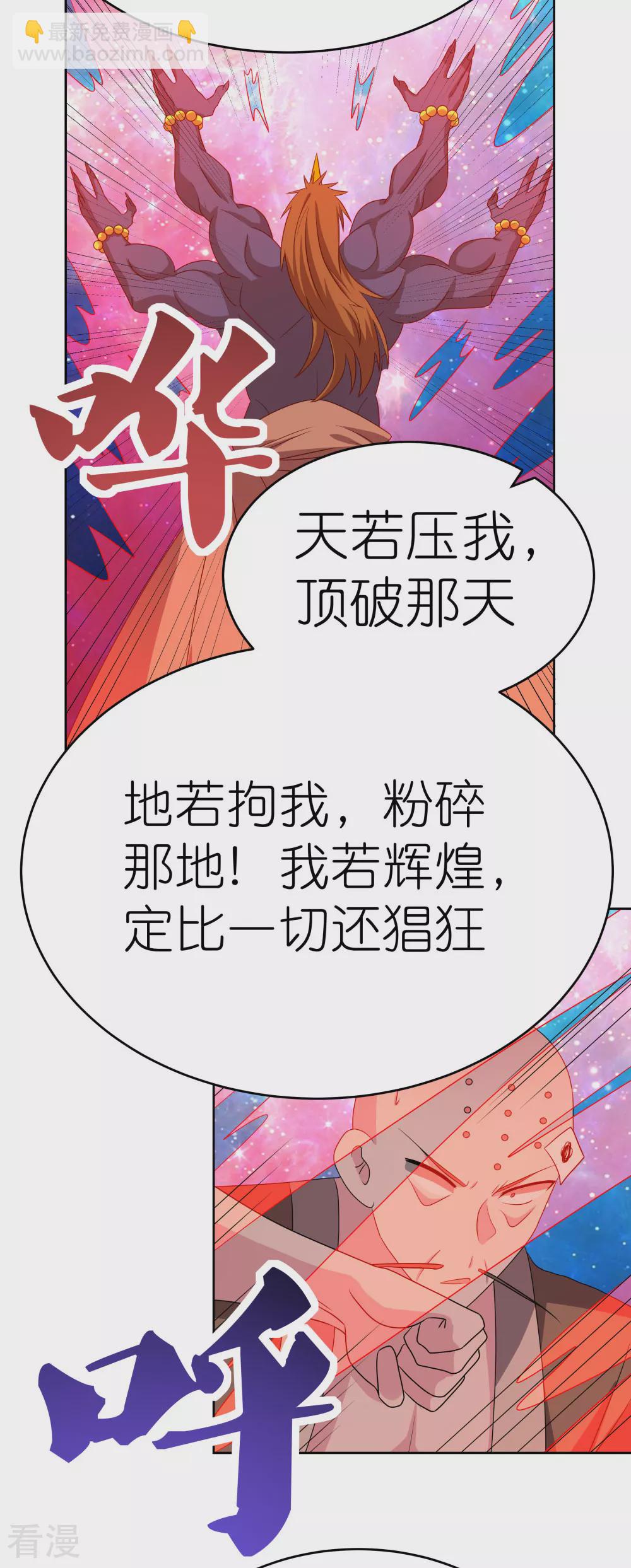 🍲尊上 第474话 烟消云散 第23页