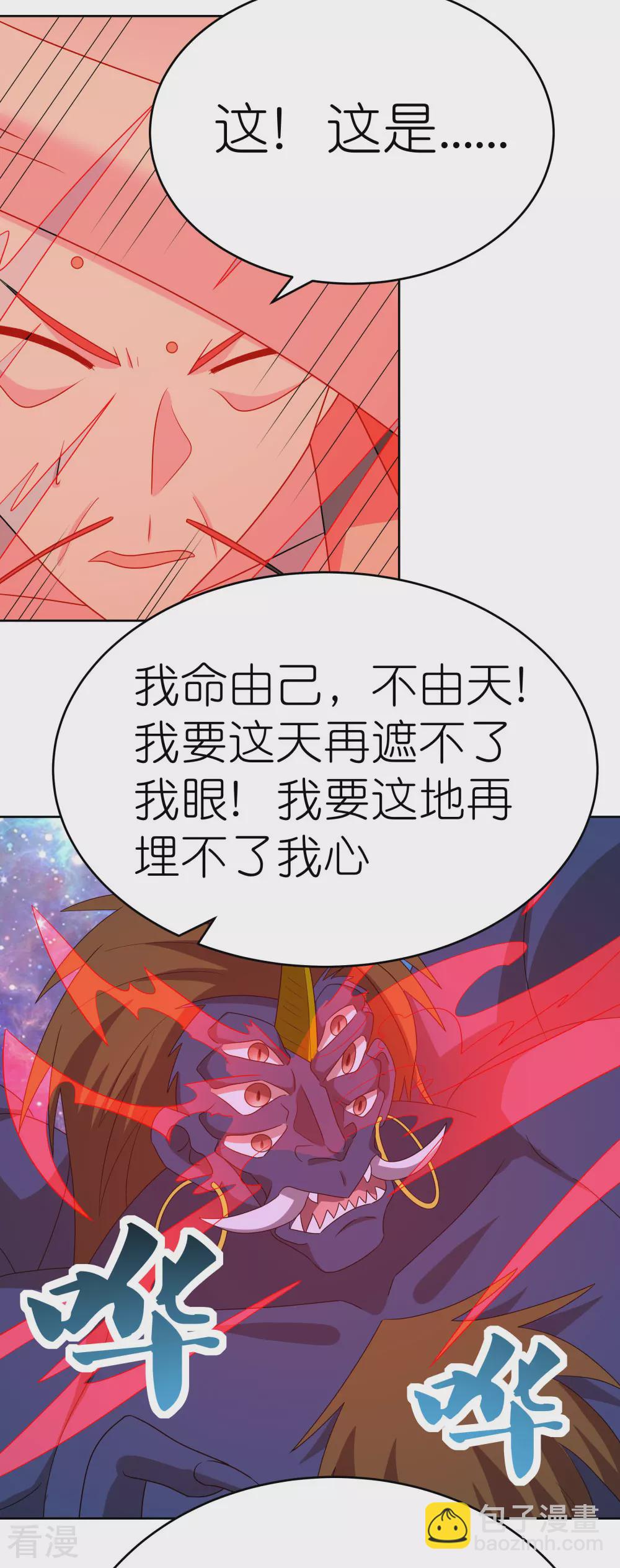 🍲尊上 第474话 烟消云散 第24页