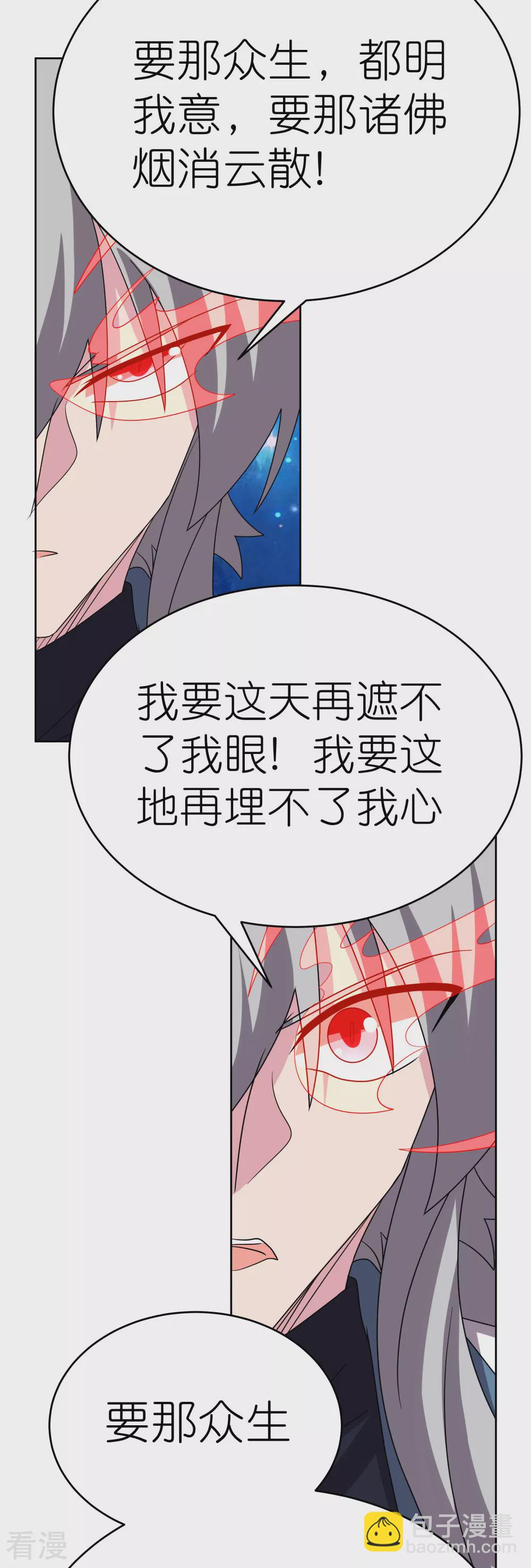 🍲尊上 第474话 烟消云散 第25页