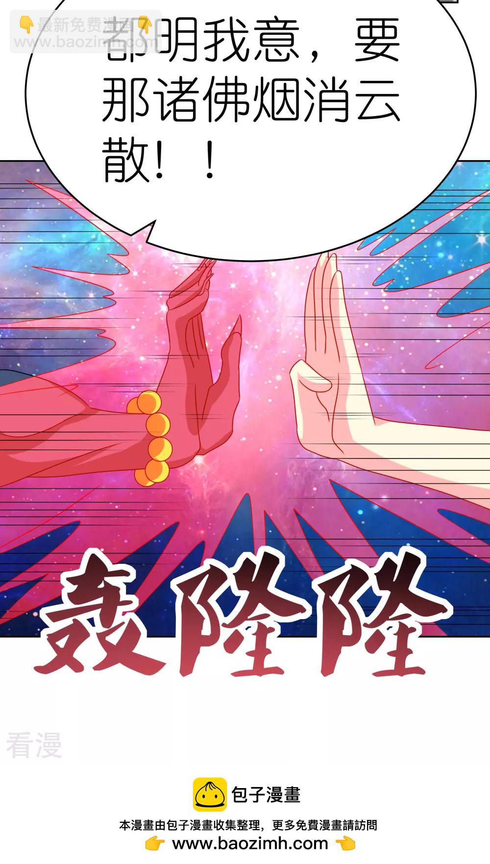 🍲尊上 第474话 烟消云散 第26页