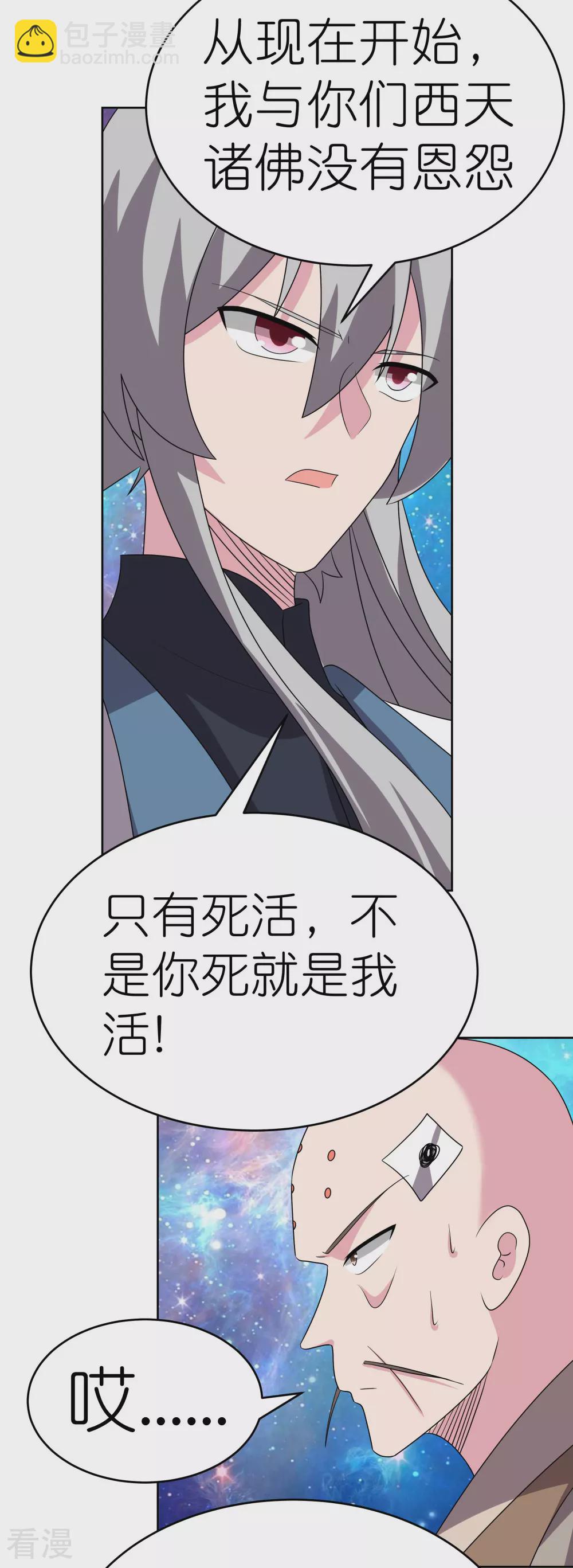 🍲尊上 第474话 烟消云散 第3页