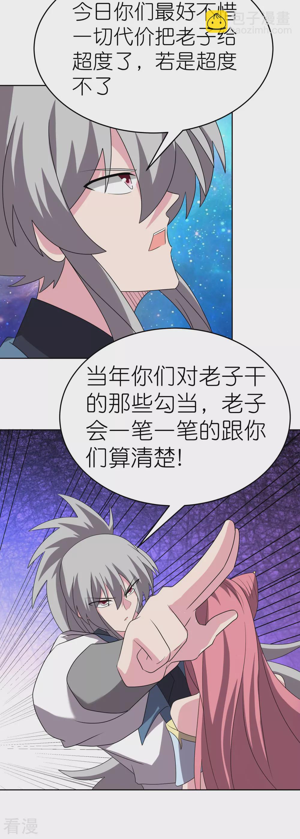 🍲尊上 第474话 烟消云散 第4页