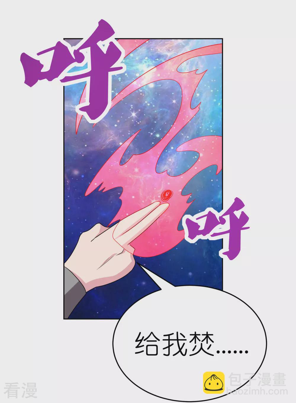 🍲尊上 第474话 烟消云散 第5页