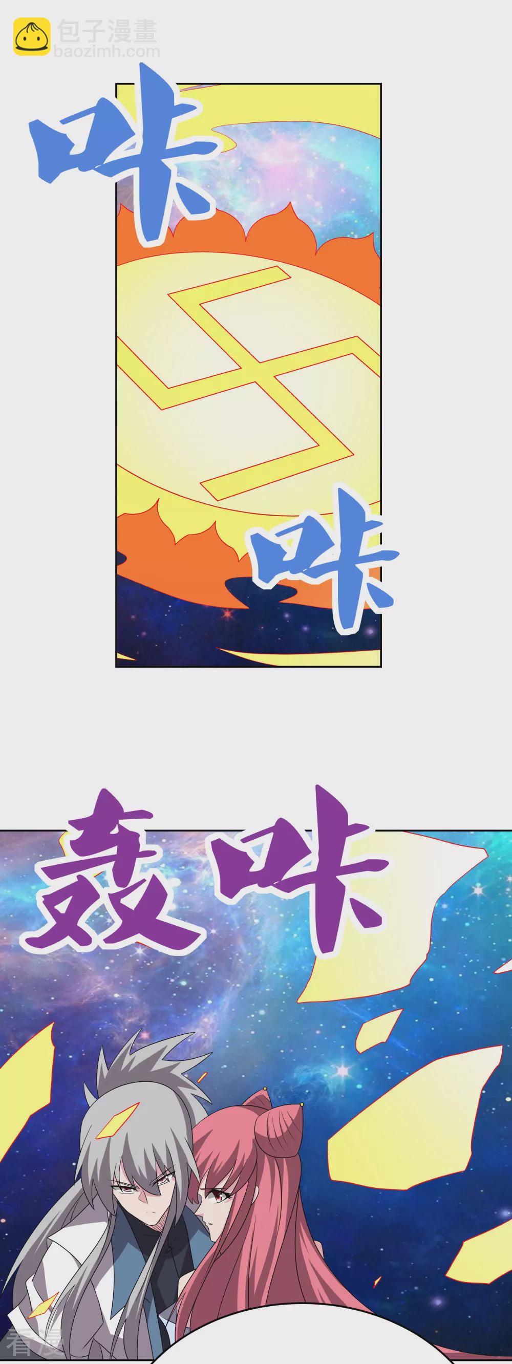 🍲尊上 第474话 烟消云散 第7页