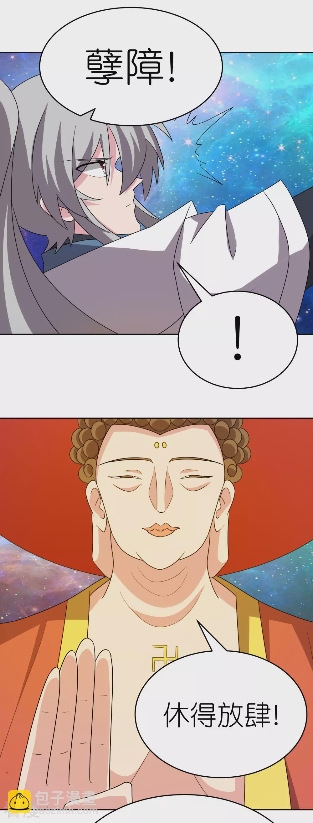 🍲尊上 第474话 烟消云散 第9页