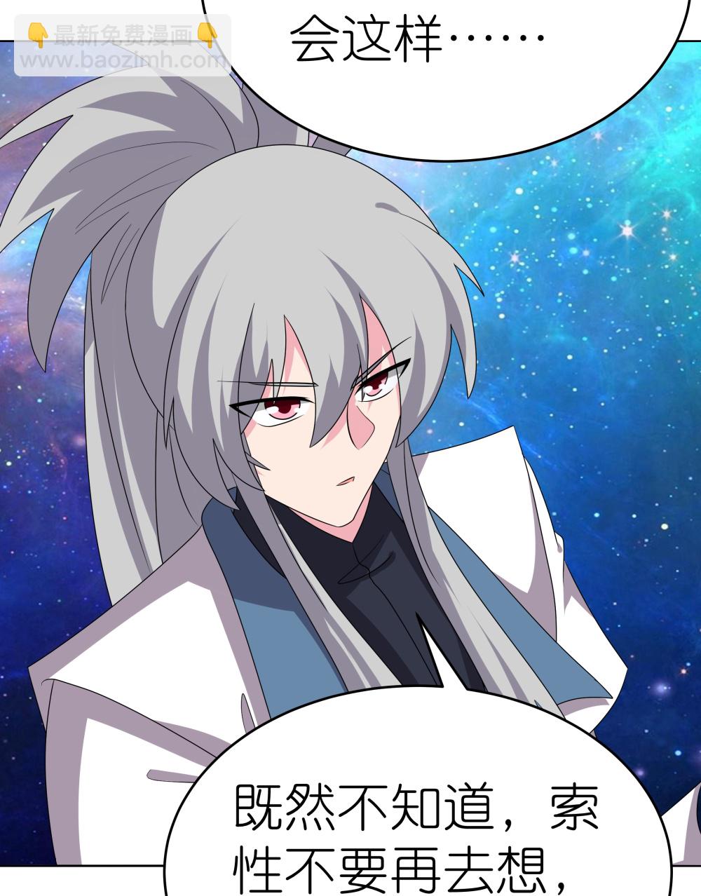 🍲尊上 第476话 恶修罗 第11页