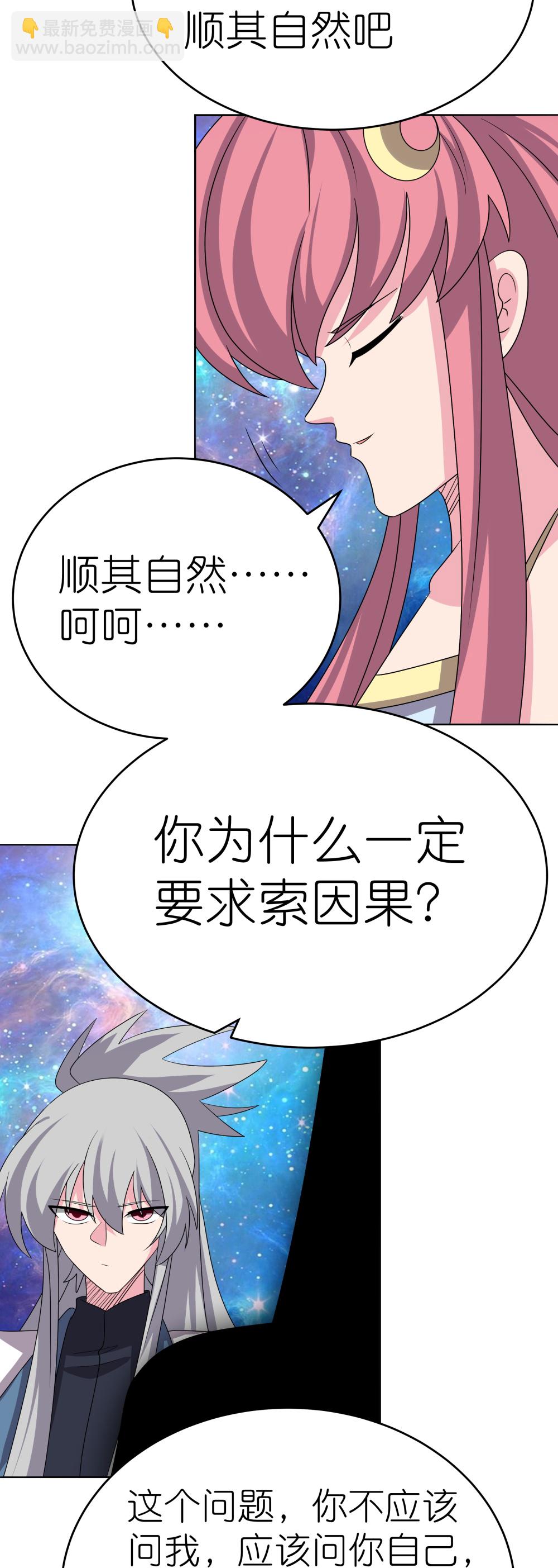 🍲尊上 第476话 恶修罗 第12页