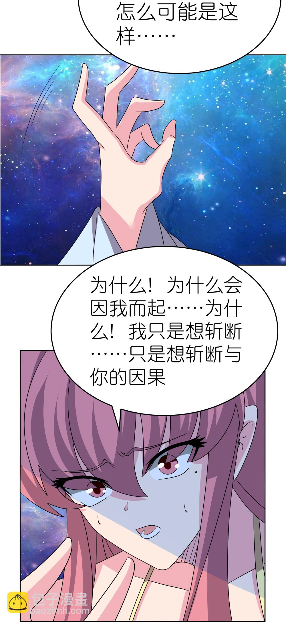 🍲尊上 第476话 恶修罗 第15页