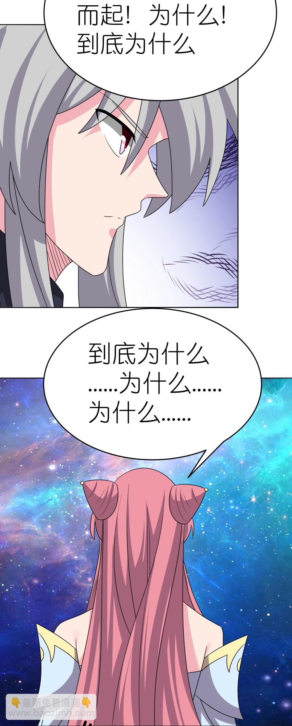 🍲尊上 第476话 恶修罗 第19页