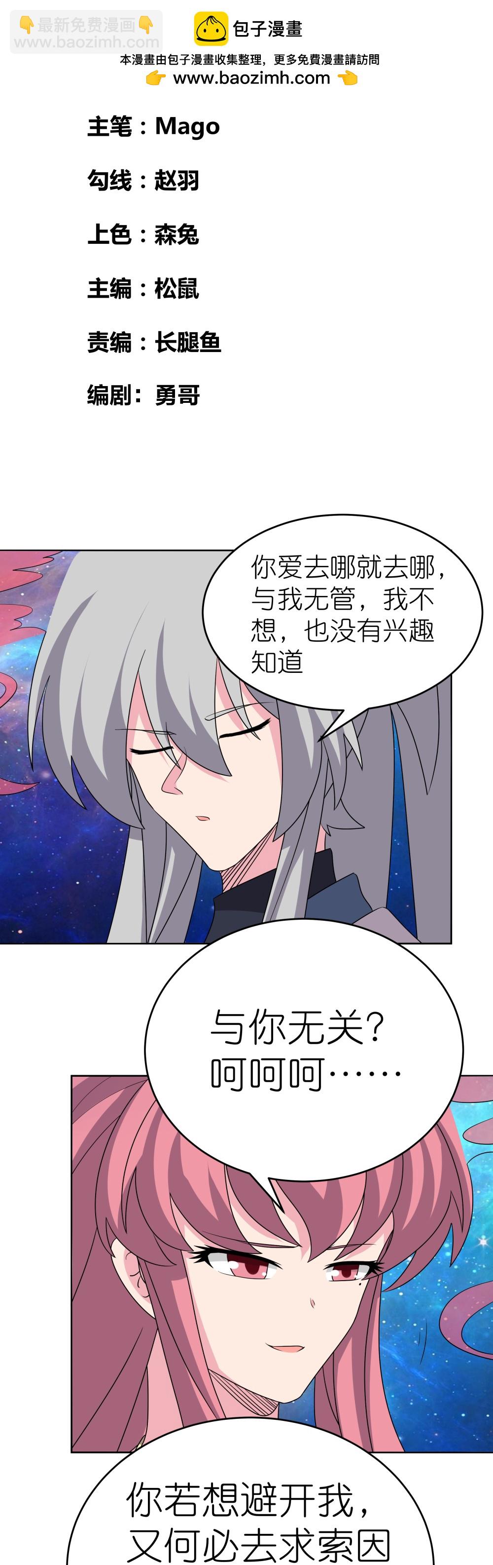 🍲尊上 第476话 恶修罗 第2页