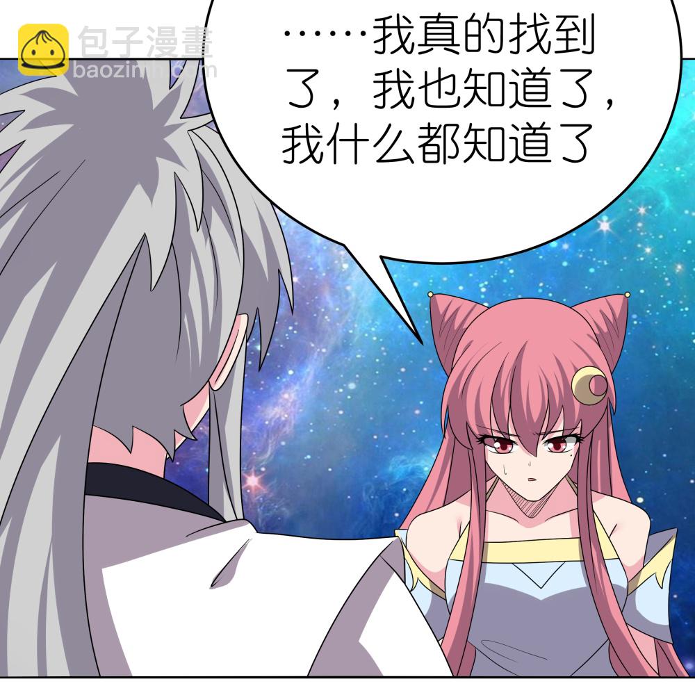 🍲尊上 第476话 恶修罗 第21页