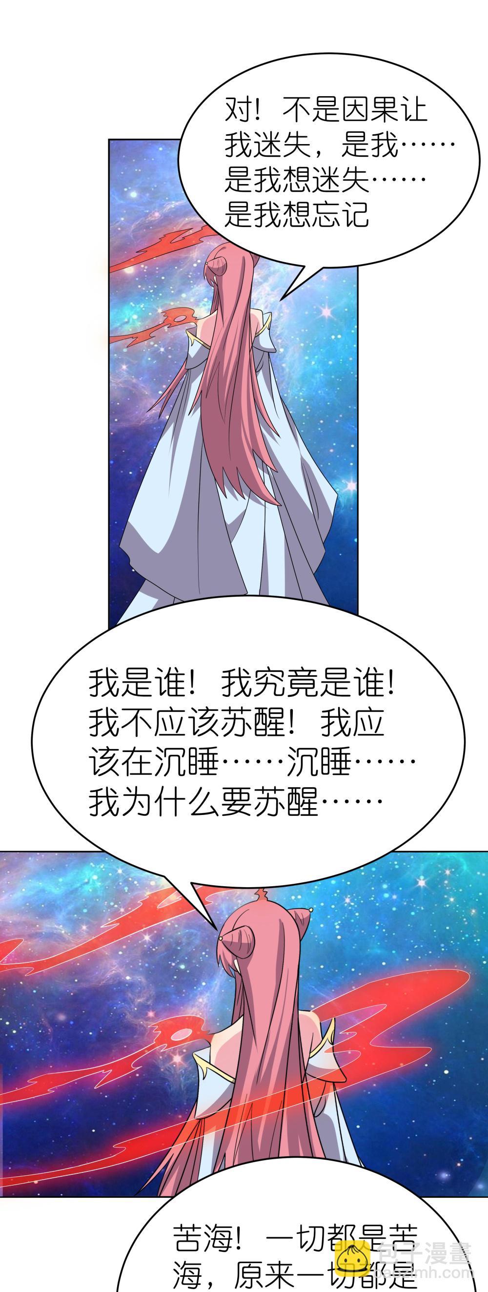 🍲尊上 第476话 恶修罗 第23页