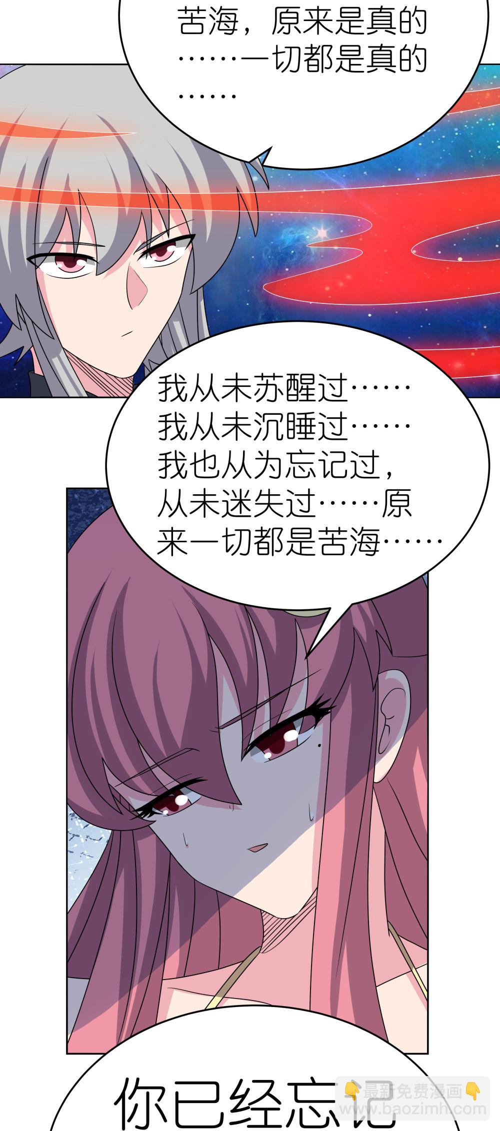 🍲尊上 第476话 恶修罗 第24页