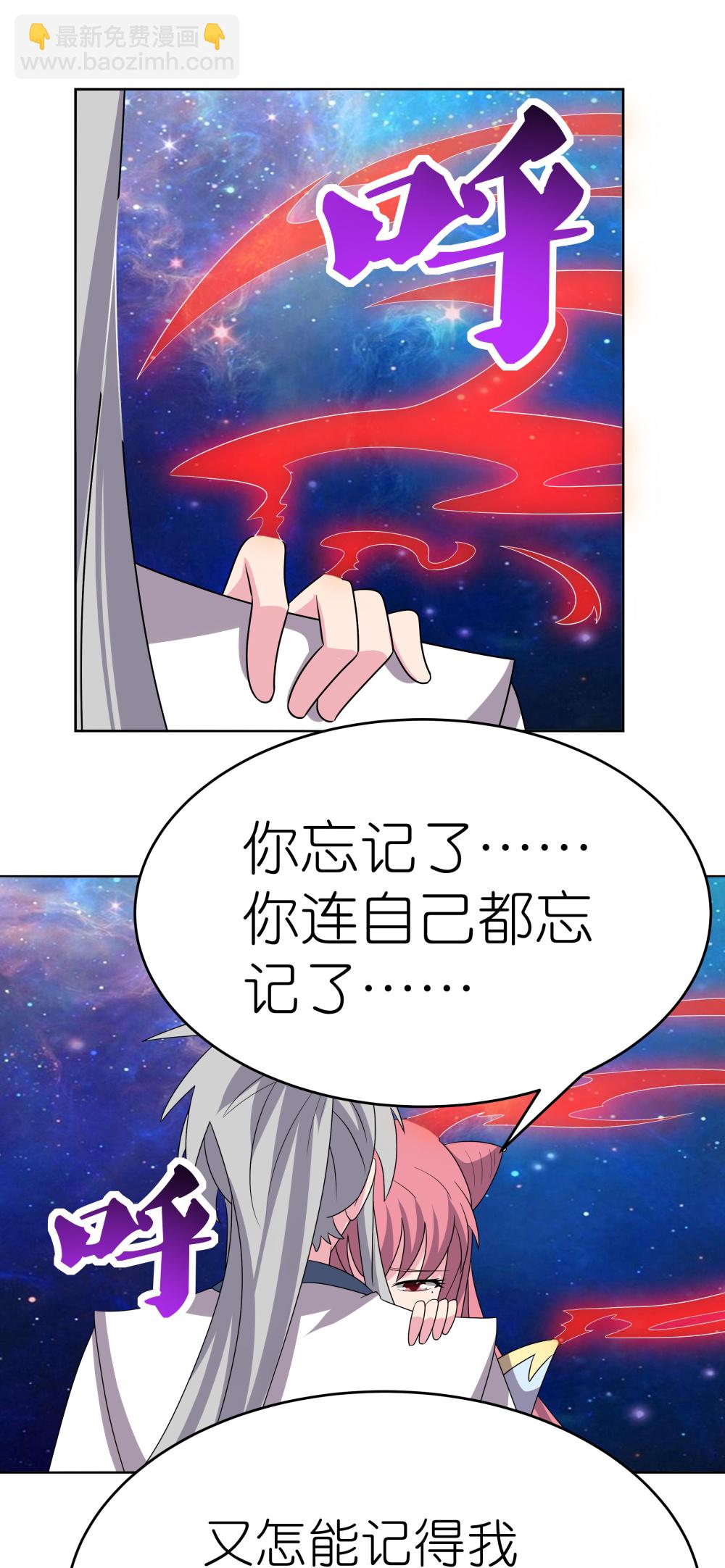 🍲尊上 第476话 恶修罗 第26页
