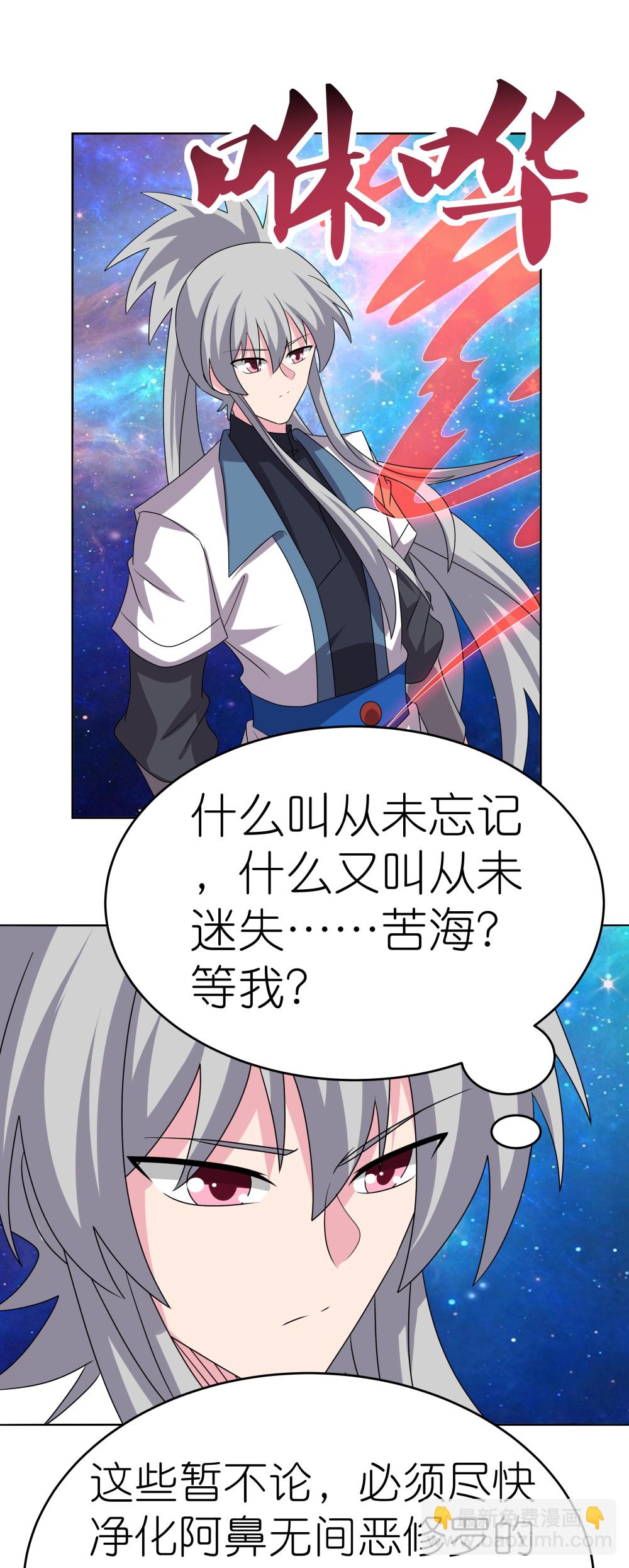 🍲尊上 第476话 恶修罗 第29页